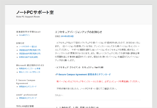 ノートPCサポート室