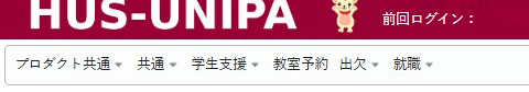 HUS-UNIPA就職システム