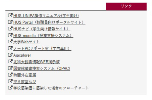 HUS-UNIPA就職システム